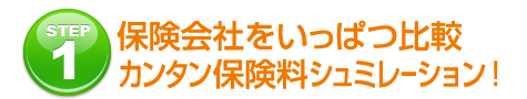 資料請求　学資保険　相談