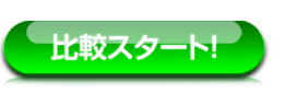 保険料シミュレーション START!