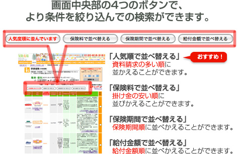 学資保険　資料請求