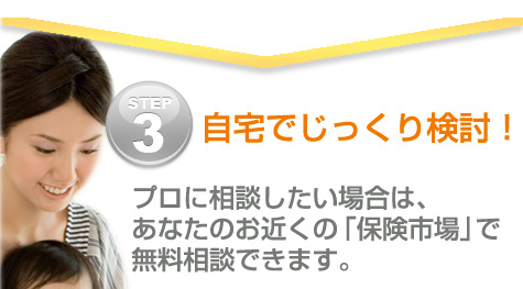 学資保険　相談